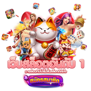 tmb88 เว็บพนันที่มาพร้อมความมั่นคง เล่นง่าย จ่ายจริง